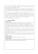 [유아교육] 성인기(대학생)의 결혼관-20