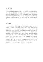 [유아교육과정] ‘색’ 교육계획안-3
