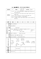 [유아교육과정] ‘색’ 교육계획안-6