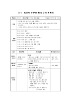 [유아교육과정] ‘색’ 교육계획안-7