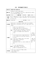 [유아교육과정] ‘색’ 교육계획안-9
