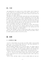 현대사회에서의 스트레스-3