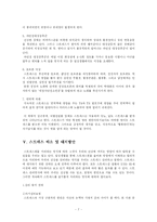 현대사회에서의 스트레스-7
