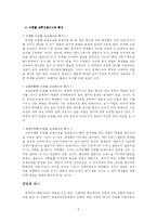 [교육사회] 수준별 이동수업-5