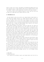[교육사회] 수준별 이동수업-11