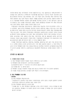 [교육사회] 수준별 이동수업-13