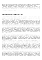 한국의 보수주의 - `한국의 보수주의` `한국의 보수를 論한다` 함재봉 교수편을 읽고-2