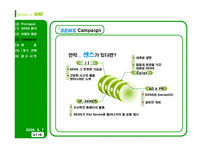 [광고크리에이티브] 센스 노트북 광고기획서-5