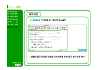 [광고크리에이티브] 센스 노트북 광고기획서-10