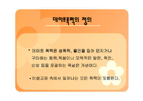 데이트폭력의 유형과 해결책-2