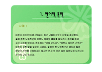 데이트폭력의 유형과 해결책-6