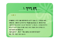 데이트폭력의 유형과 해결책-8