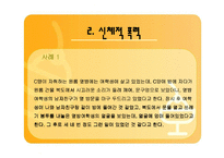 데이트폭력의 유형과 해결책-10