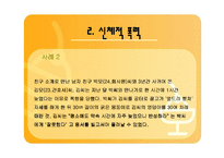 데이트폭력의 유형과 해결책-11