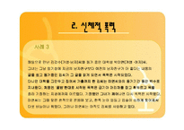 데이트폭력의 유형과 해결책-12