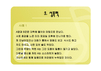 데이트폭력의 유형과 해결책-14