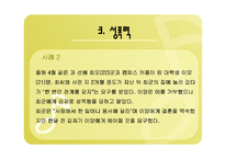 데이트폭력의 유형과 해결책-15