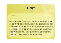 데이트폭력의 유형과 해결책-16