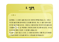 데이트폭력의 유형과 해결책-17