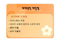 데이트폭력의 유형과 해결책-18