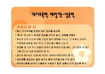 데이트폭력의 유형과 해결책-19