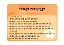 데이트폭력의 유형과 해결책-20