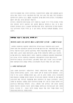 자본주의와 민주주의-6