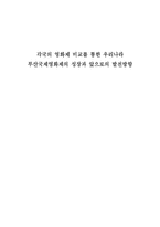 [관광] 각국의 영화제 비교를 통한 우리나라 부산국제영화제의 성장과 앞으로의 발전방향-1