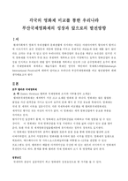 [관광] 각국의 영화제 비교를 통한 우리나라 부산국제영화제의 성장과 앞으로의 발전방향-2