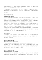 [관광] 각국의 영화제 비교를 통한 우리나라 부산국제영화제의 성장과 앞으로의 발전방향-6