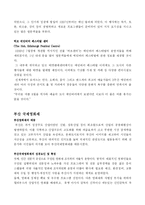 [관광] 각국의 영화제 비교를 통한 우리나라 부산국제영화제의 성장과 앞으로의 발전방향-7