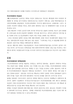 [관광] 각국의 영화제 비교를 통한 우리나라 부산국제영화제의 성장과 앞으로의 발전방향-9