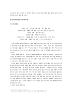 [글로벌커뮤니케이션] 독도의 정부와 민간의 글로벌 커뮤니케이션-6