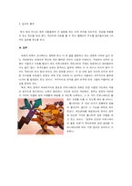 [글로벌커뮤니케이션] 독도의 정부와 민간의 글로벌 커뮤니케이션-12
