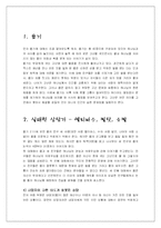 [상담이론] 욥기서에 나타난 상담모델-2