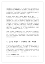 [상담이론] 욥기서에 나타난 상담모델-3