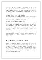 [상담이론] 욥기서에 나타난 상담모델-4