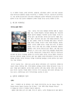 영화를 통해 바라본 미국의 역사-3