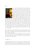 영화를 통해 바라본 미국의 역사-5