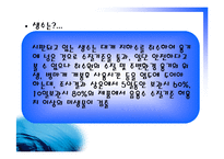[광고심리] 수돗물에 대한 편견-8