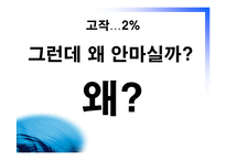 [광고심리] 수돗물에 대한 편견-11