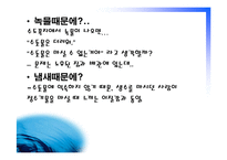 [광고심리] 수돗물에 대한 편견-13