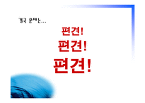 [광고심리] 수돗물에 대한 편견-15