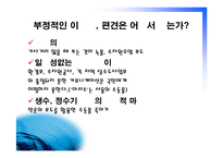 [광고심리] 수돗물에 대한 편견-17