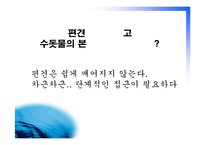 [광고심리] 수돗물에 대한 편견-18