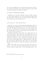 [행정과 리더십] 박정희 정권 및 김대중 정권의 지도자의 성향과 그에 따른 정책 과정-3