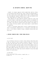 [행정과 리더십] 박정희 정권 및 김대중 정권의 지도자의 성향과 그에 따른 정책 과정-4