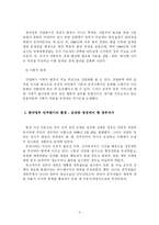 [행정과 리더십] 박정희 정권 및 김대중 정권의 지도자의 성향과 그에 따른 정책 과정-5
