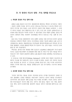 [행정과 리더십] 박정희 정권 및 김대중 정권의 지도자의 성향과 그에 따른 정책 과정-6