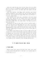 [행정과 리더십] 박정희 정권 및 김대중 정권의 지도자의 성향과 그에 따른 정책 과정-7